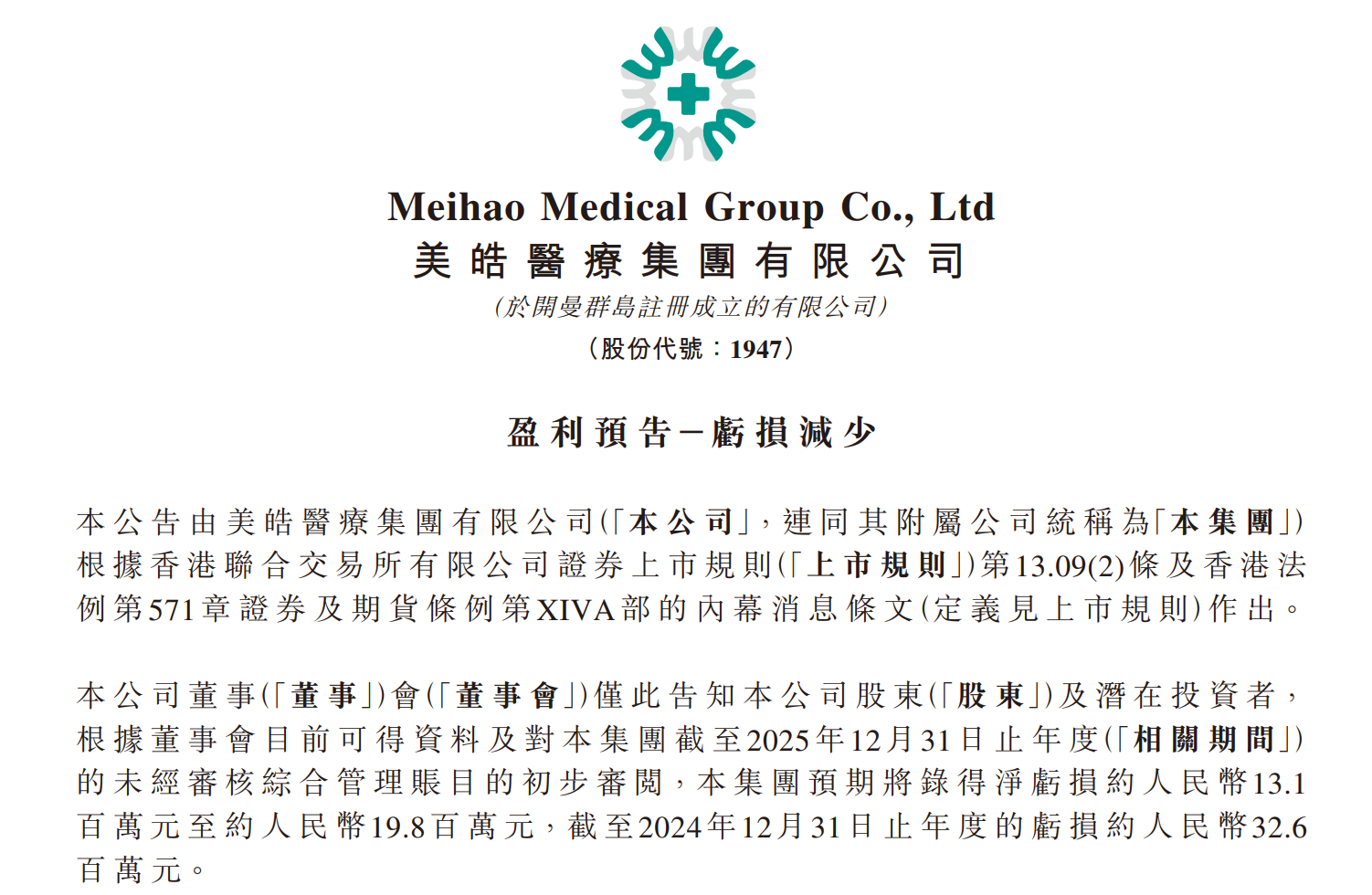 美皓集团2025全年净亏损预计同比收窄约39.3%-59.8%