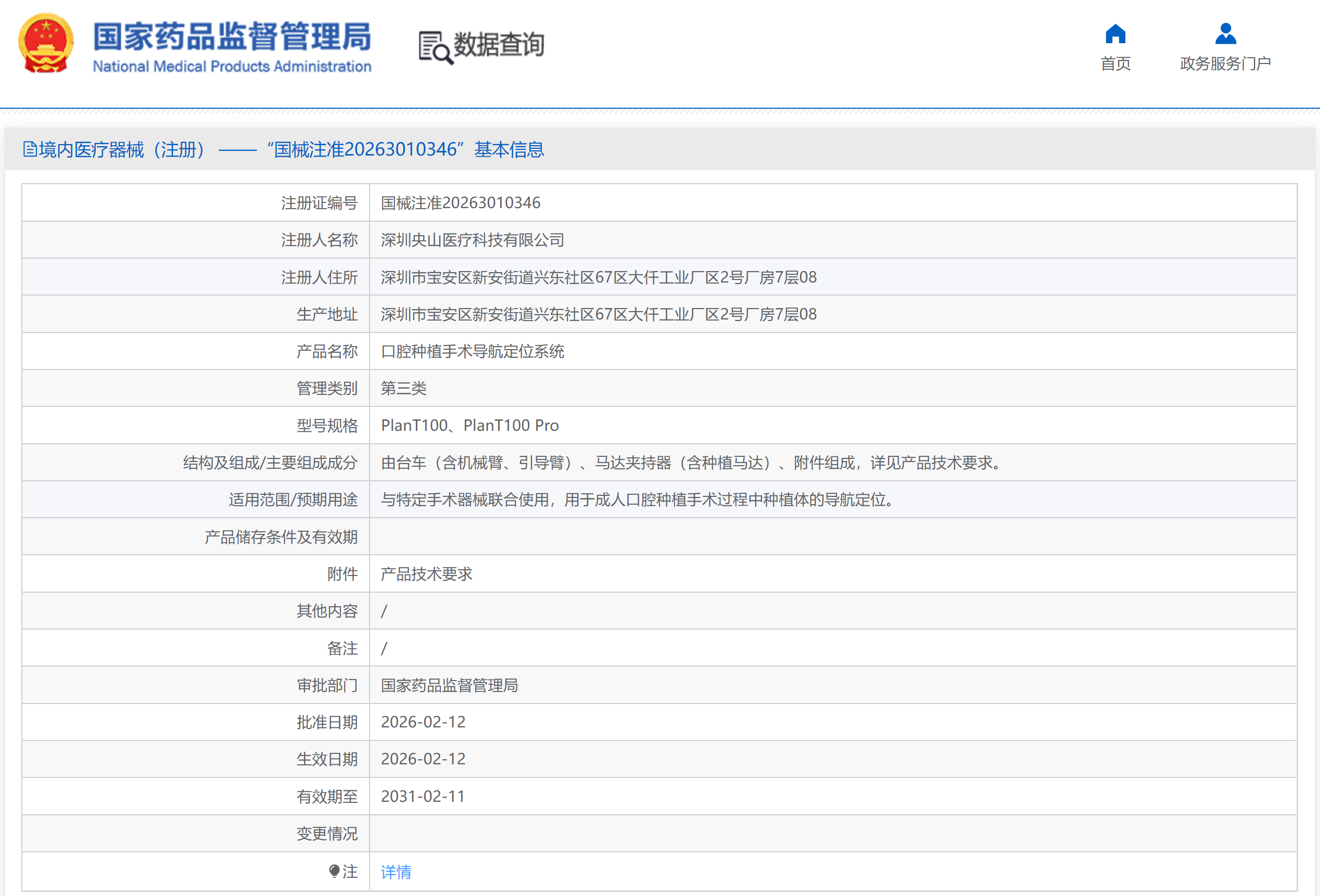 图源：国家药品监督管理局