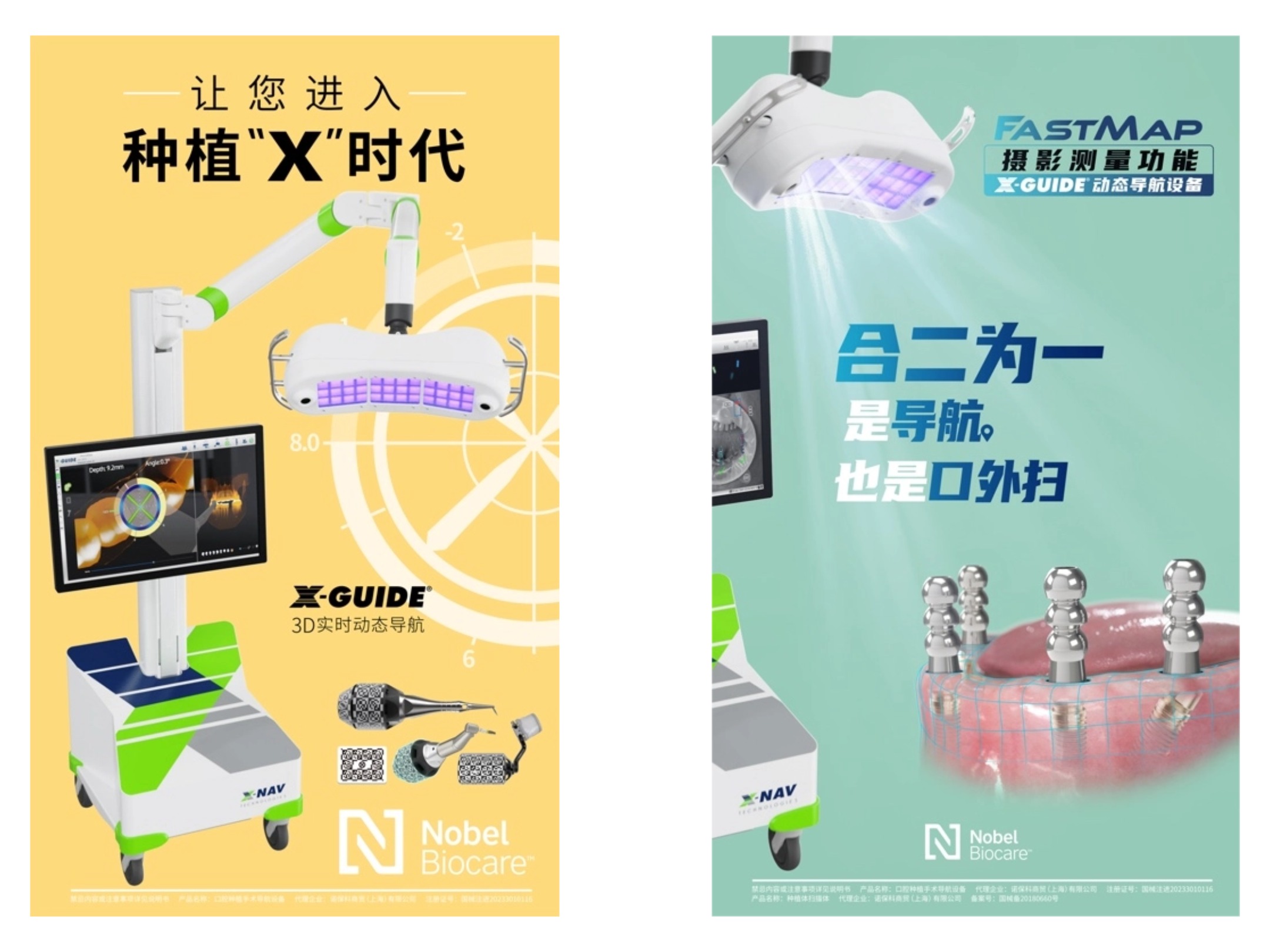 口腔外科学　第4版　新品未使用 华南展重磅| 诺保科推出全新无牙颌导航种植方案，X-Guide解锁数字化