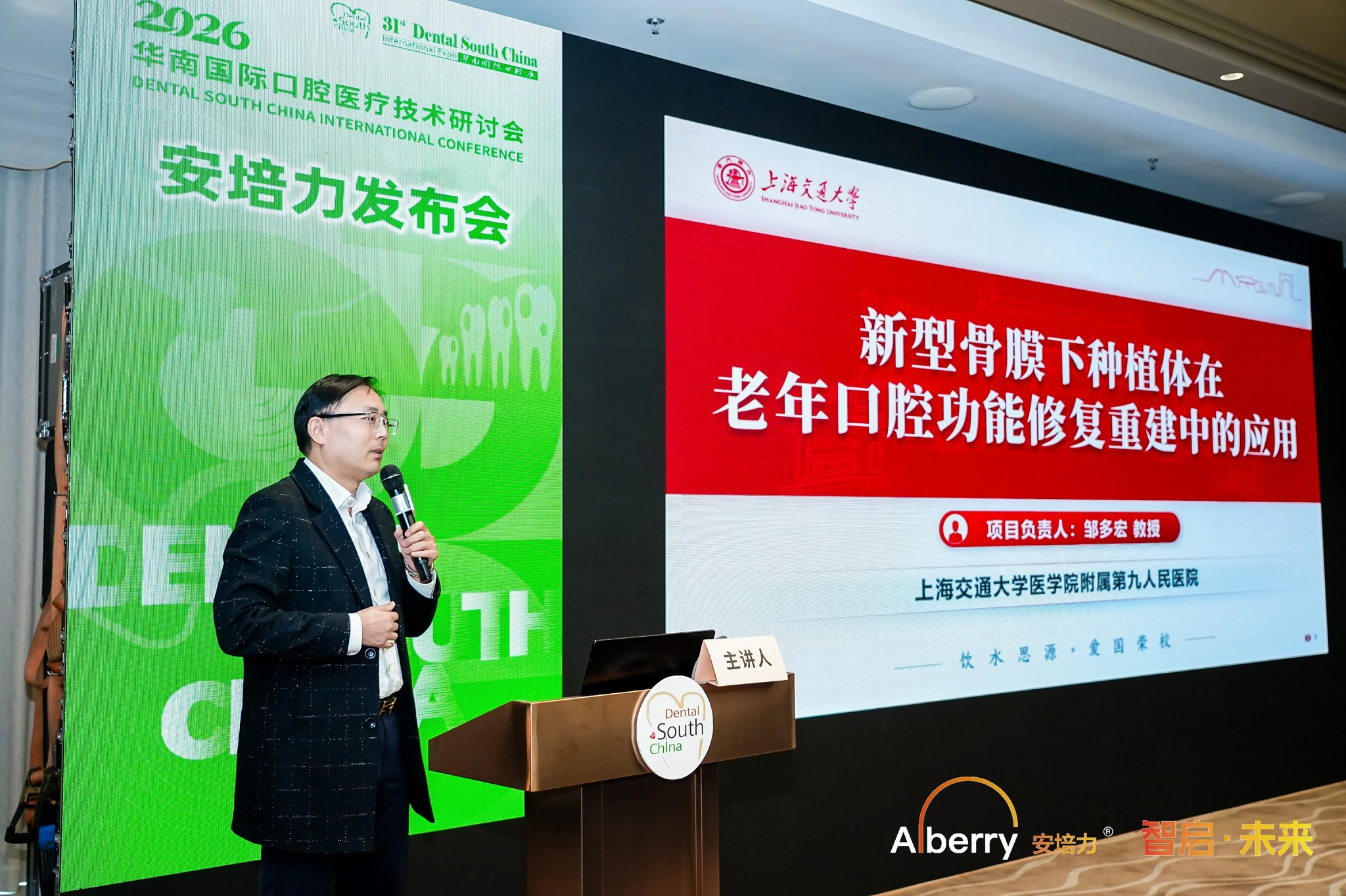 上海交通大学医学院附属第九人民医院口腔外科主任医师、研究员、教授邹多宏分享“新型骨膜下种植体在老年口腔功能修复重建中的应用”