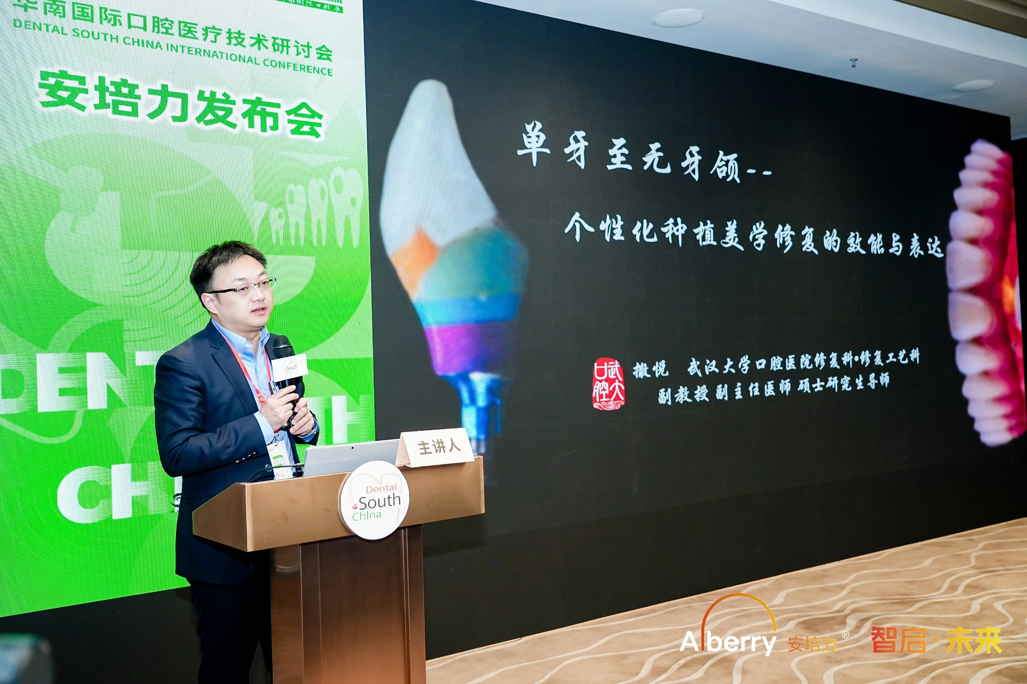 武汉大学口腔医院修复科副教授撒悦分享“单牙至全颌：个性化种植美学修复的效能与表达”