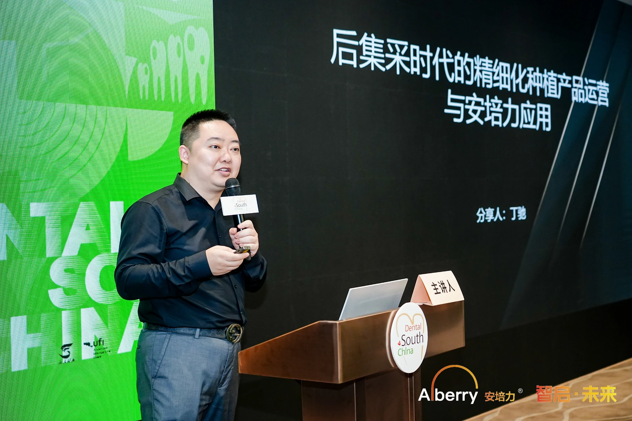 穗华口腔医院集团数字化运营高级顾问丁驰分享“后集采时代的精细化种植产品运营与安培力应用”