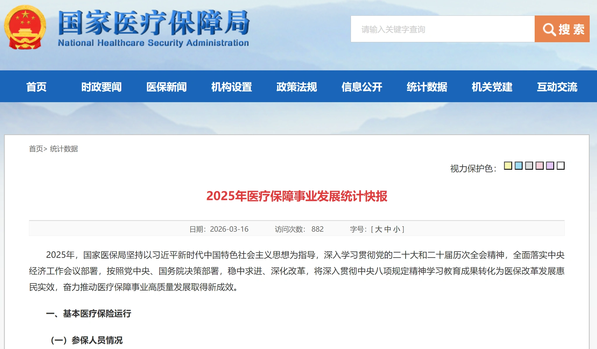 图源：国家医疗保障局