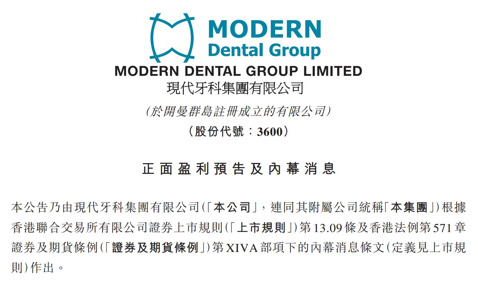 图源：现代牙科正面盈利预告及内幕消息