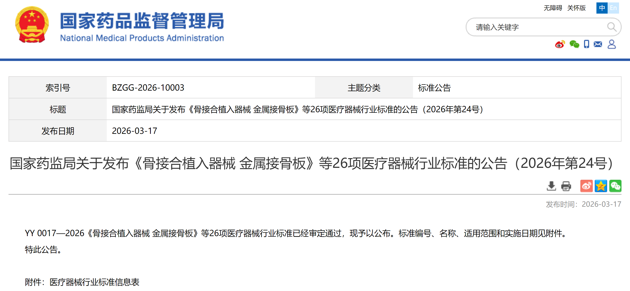 图源：国家药品监督管理局