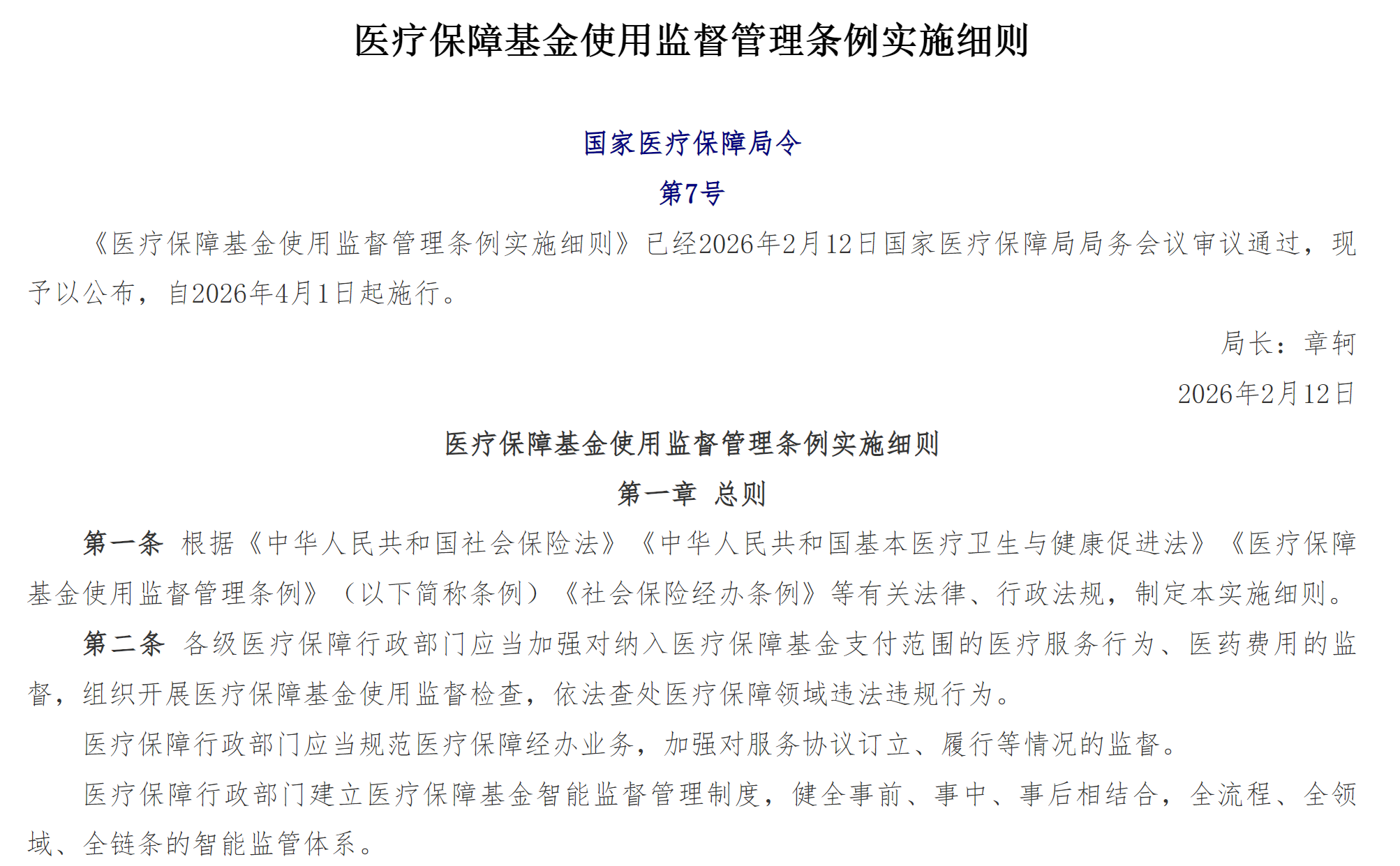 图源：国家医疗保障局