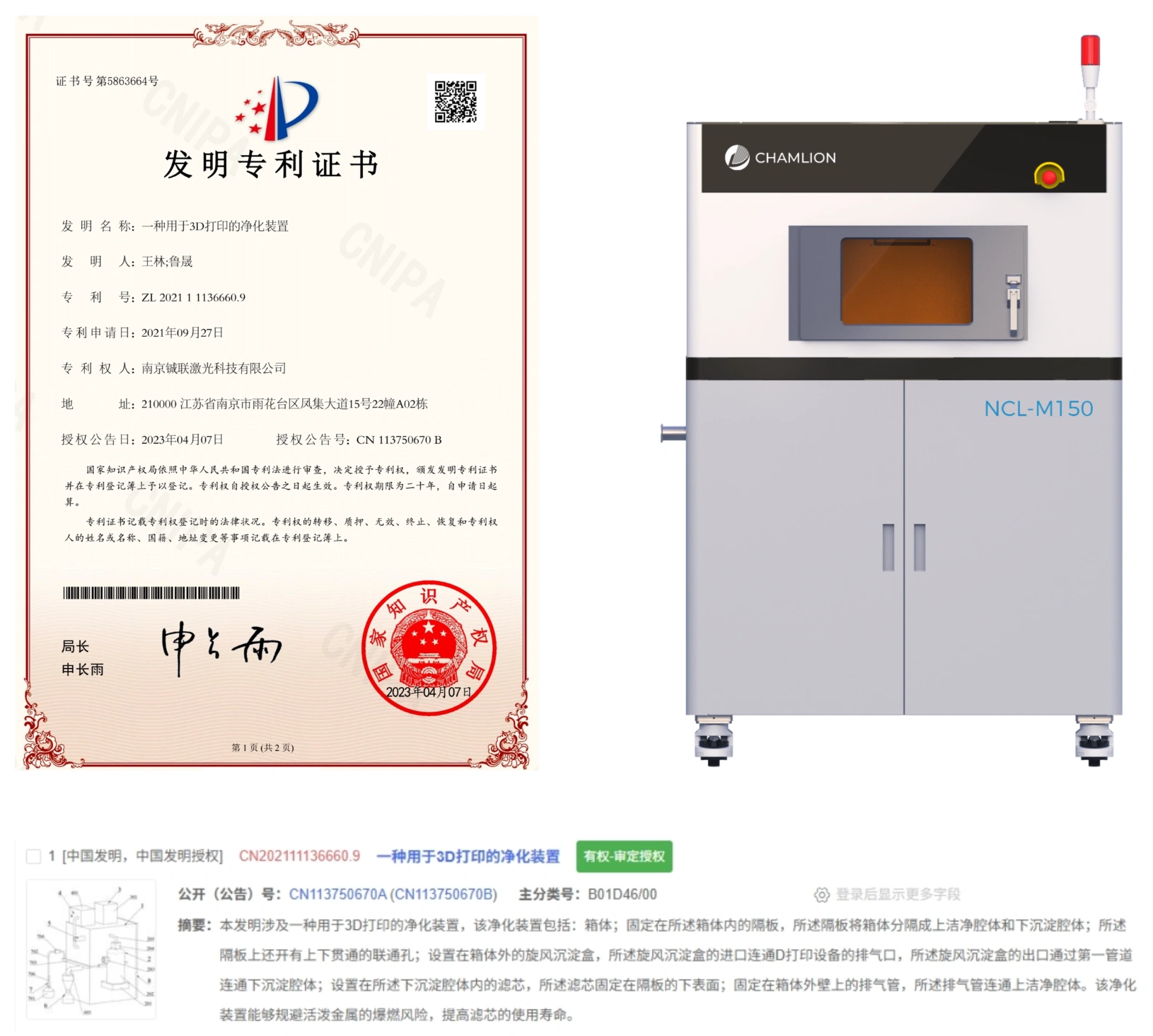 铖联科技用于3D打印的净化装置专利