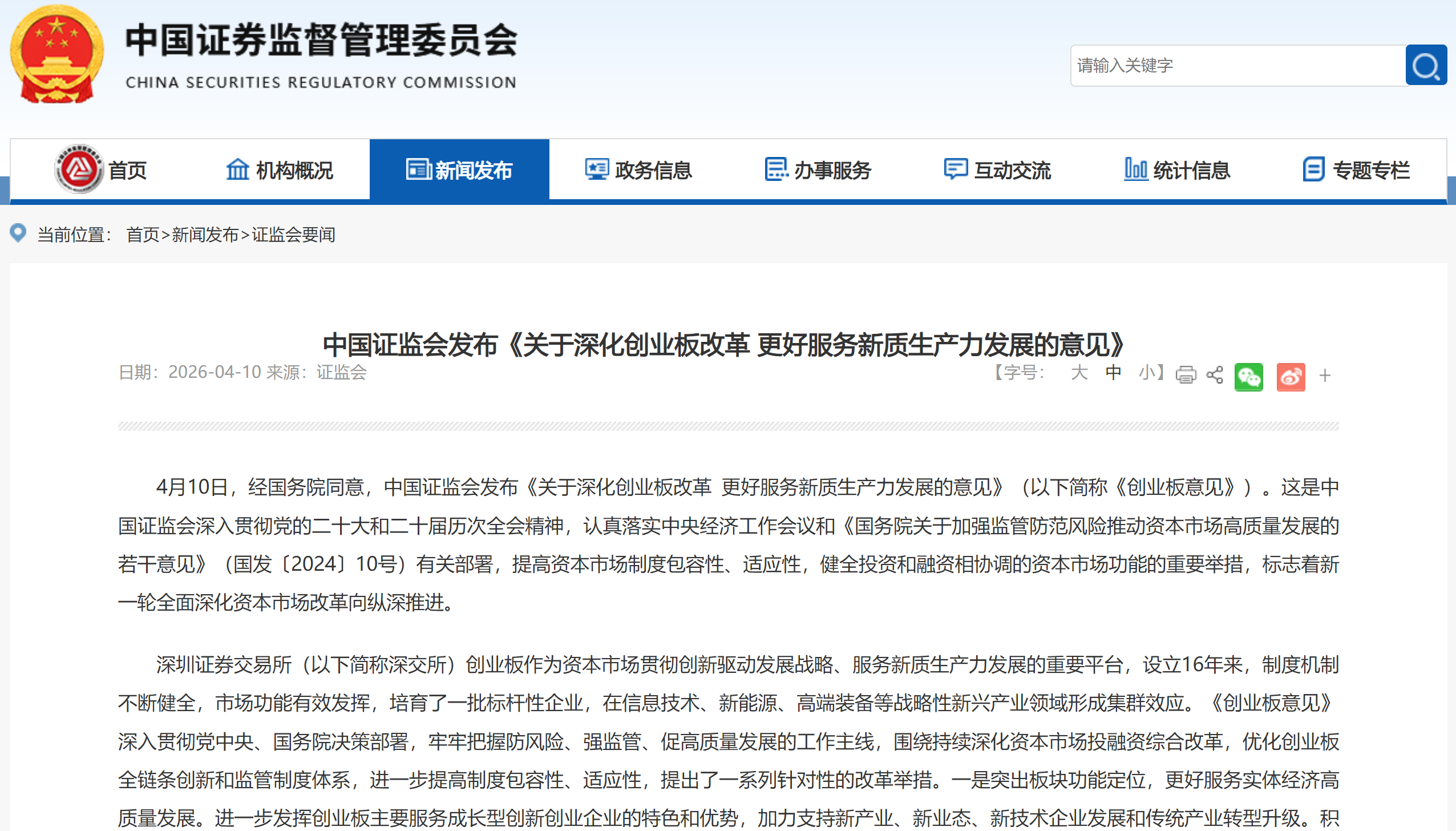 图源：中国证券监督管理委员会官网