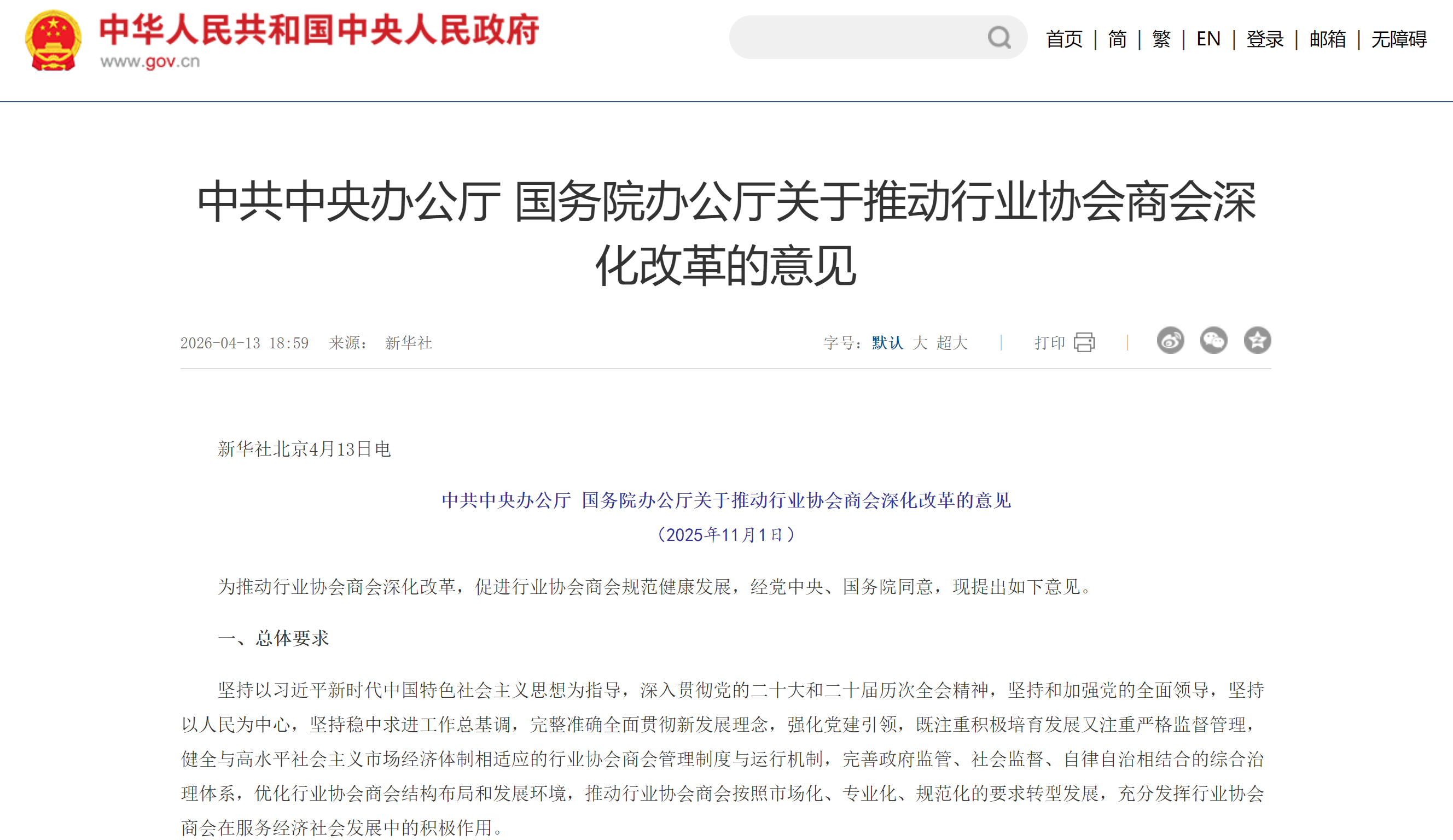 图源：中华人民共和国中央人民政府