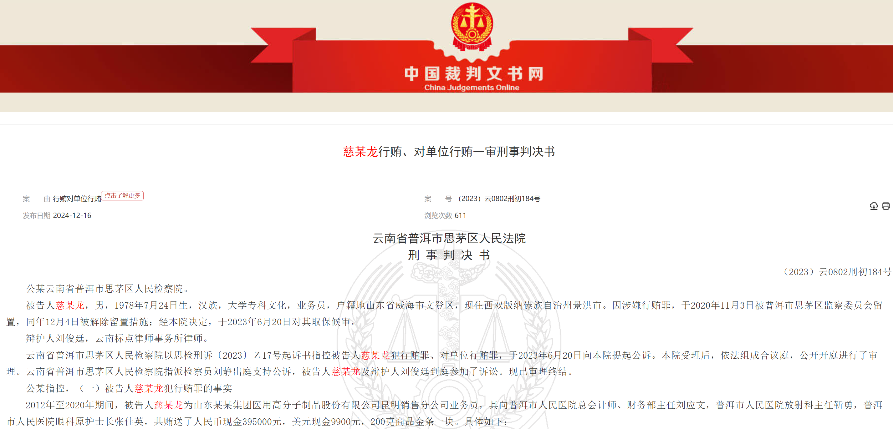 图源：中国裁判文书网