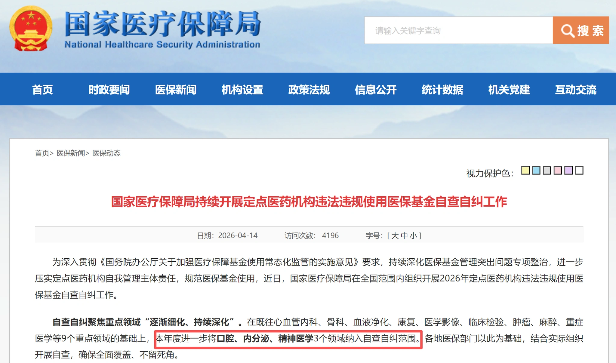 图源：国家医保局