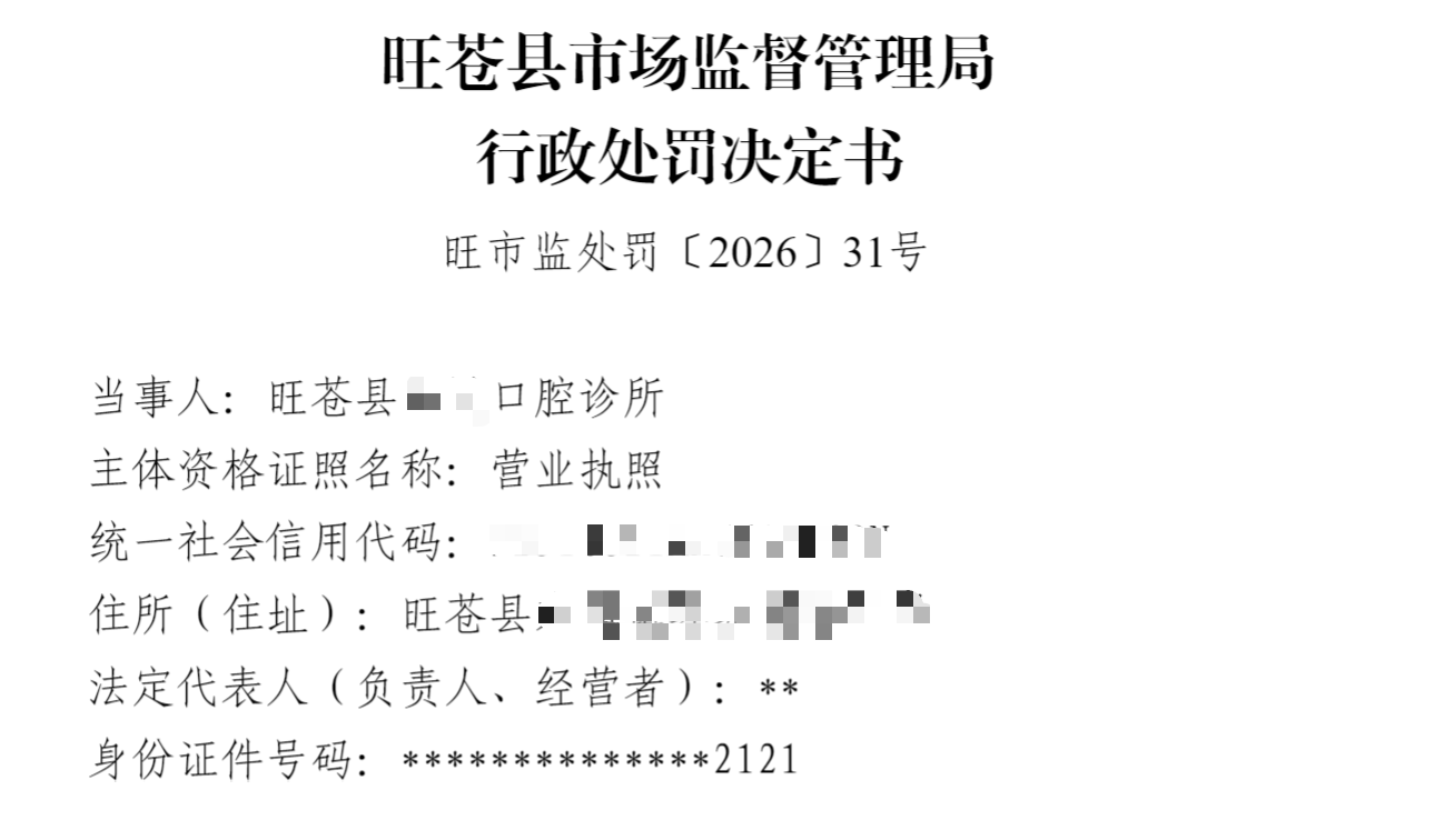 图源：中国市场监管行政处罚文书网