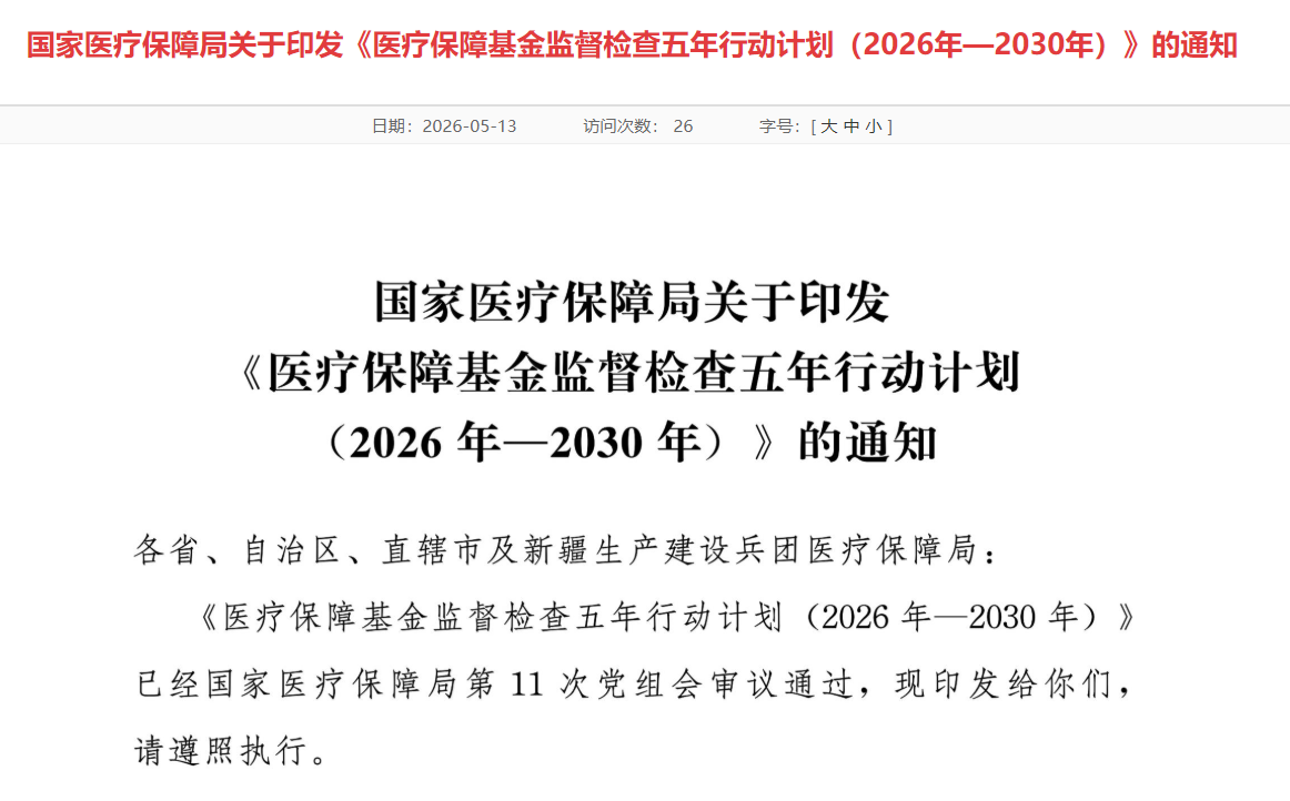 图源：国家医保局