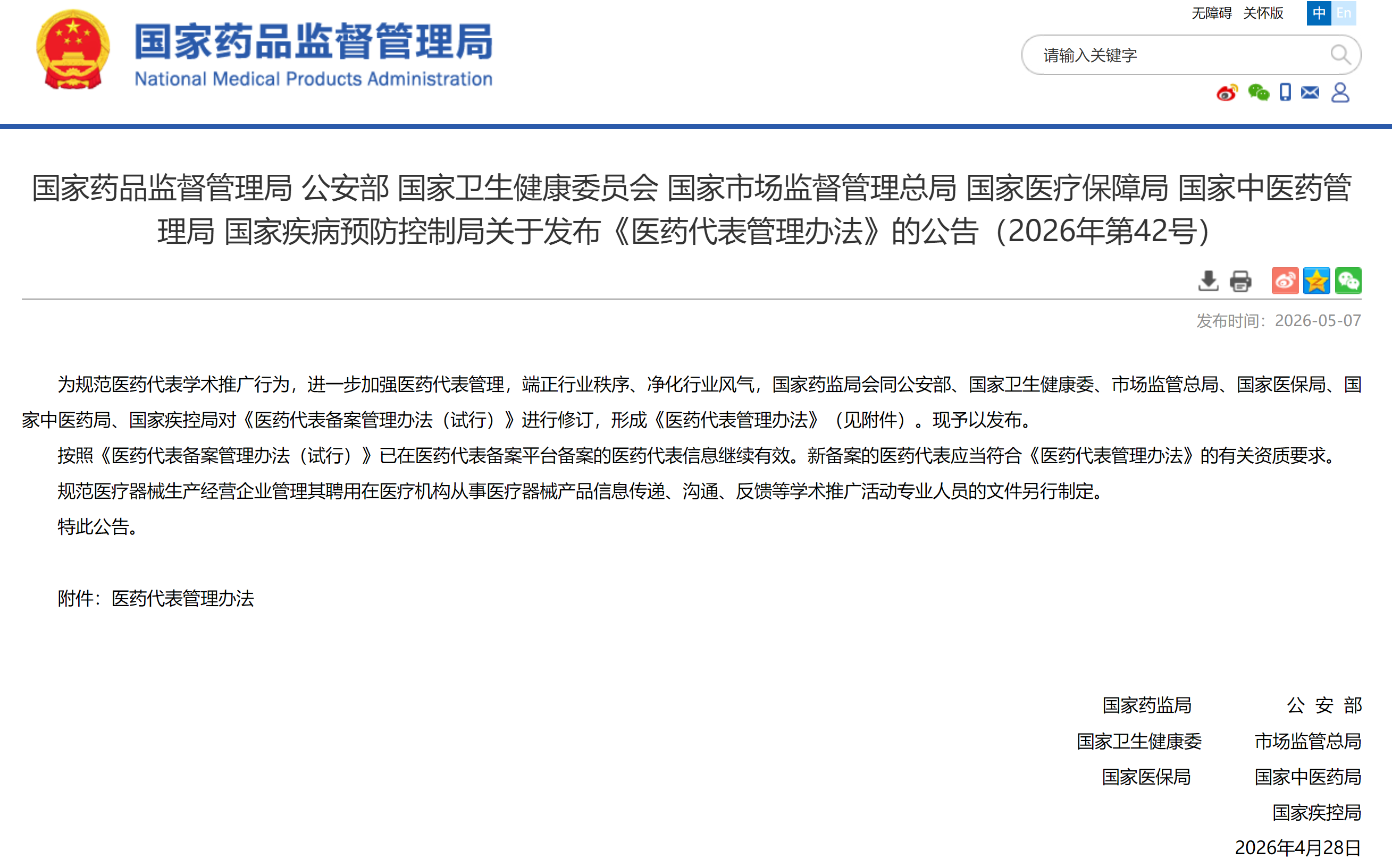 图源：国家药品监督管理局