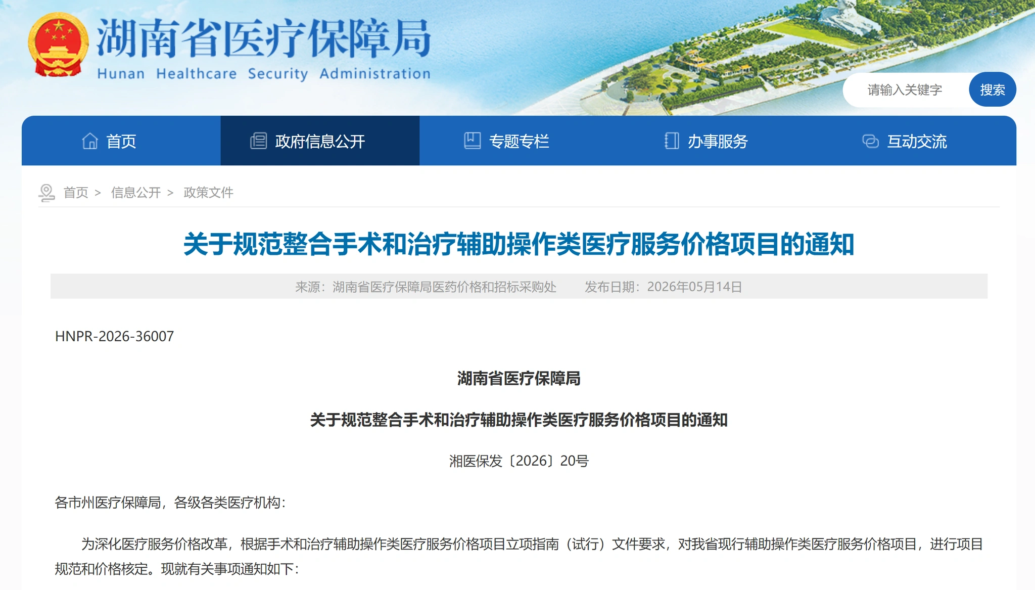 图源：湖南省医疗保障局