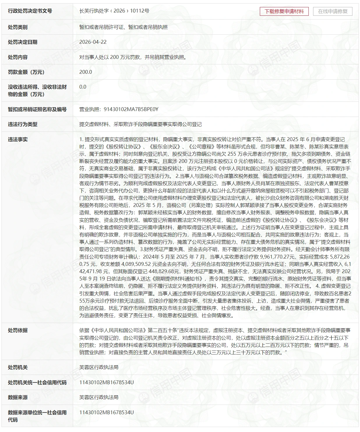 图源：信用中国