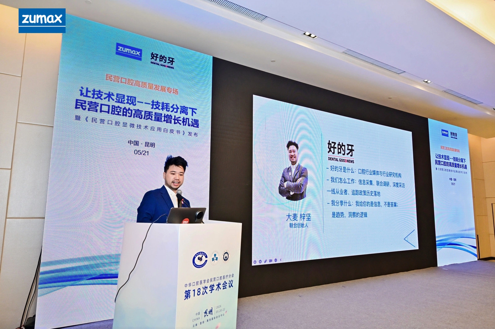 好的牙创始人麦梓坚