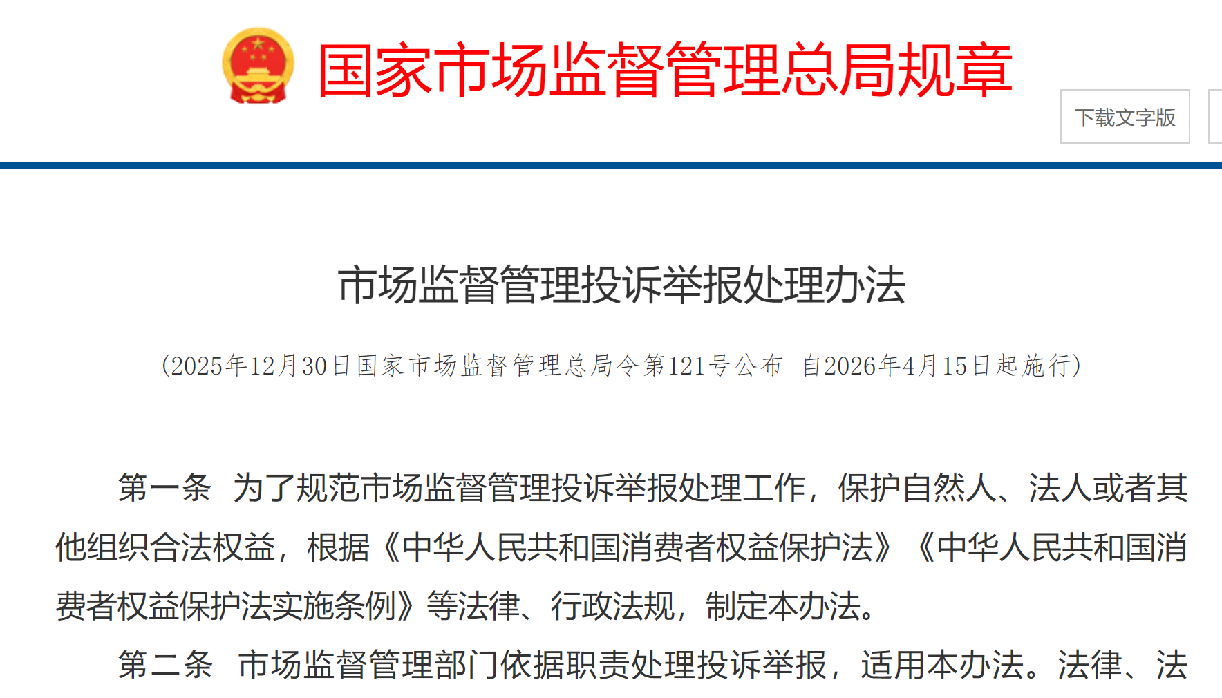 图源：国家市场监督管理总局