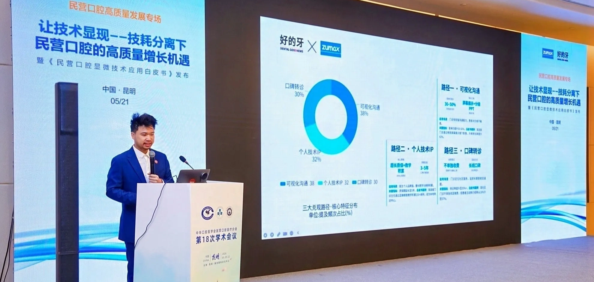 好的牙创始人麦梓坚