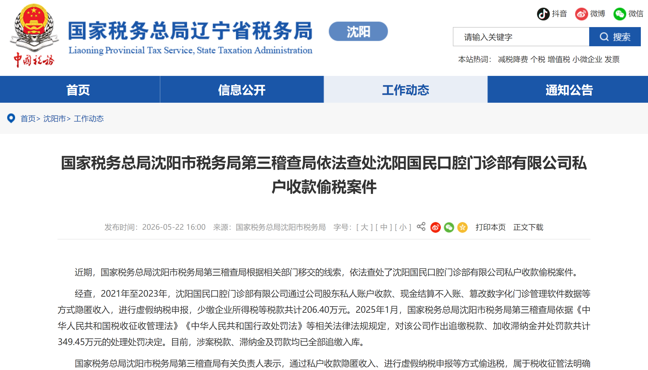图源：国家税务总局辽宁省税务局