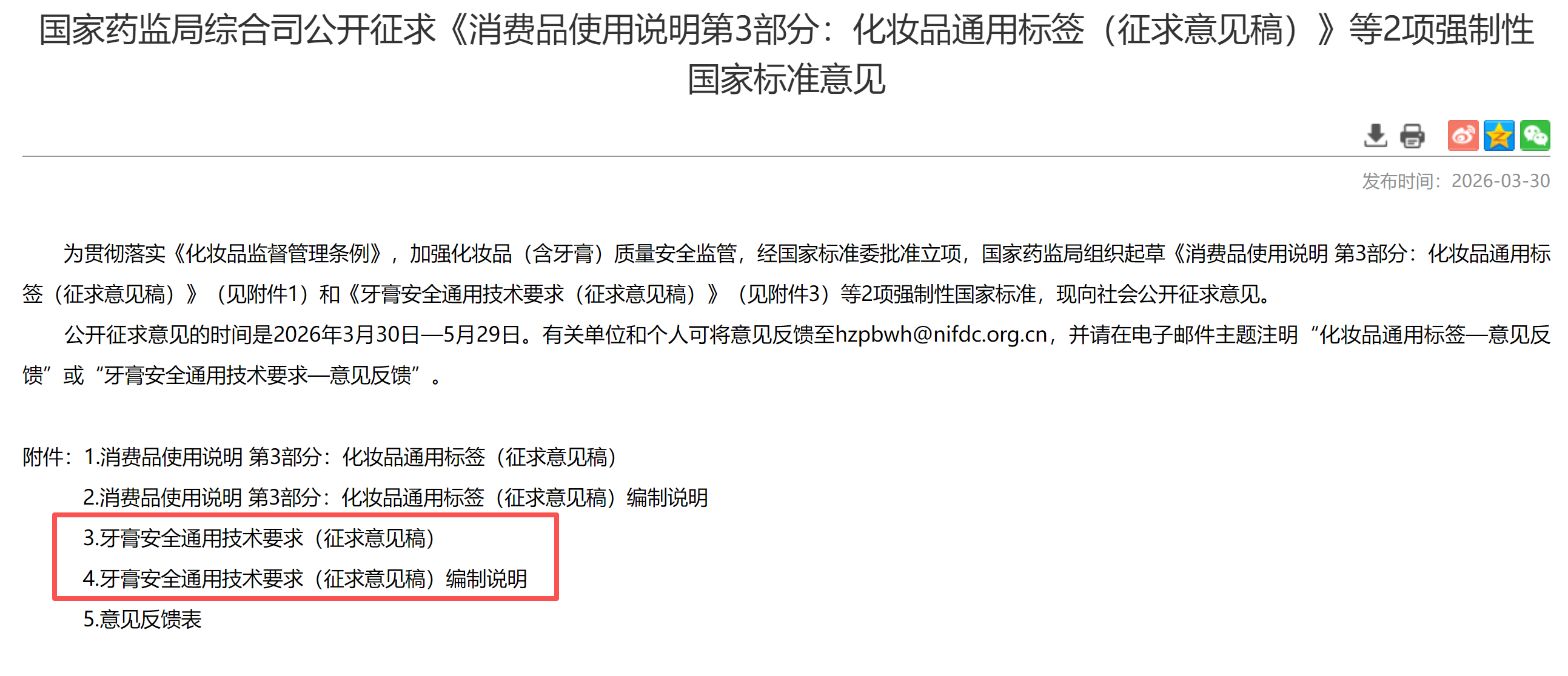 图源：国家药监局综合司