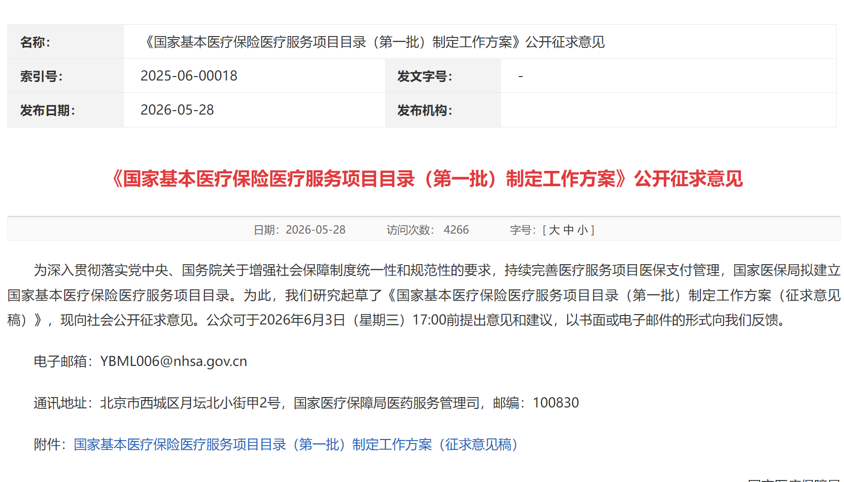 图源：国家医疗保障局