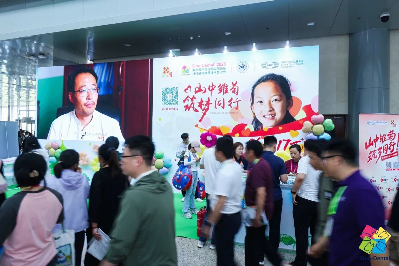 2025年展会“山中雏菊 筑梦同行“公益项目现场