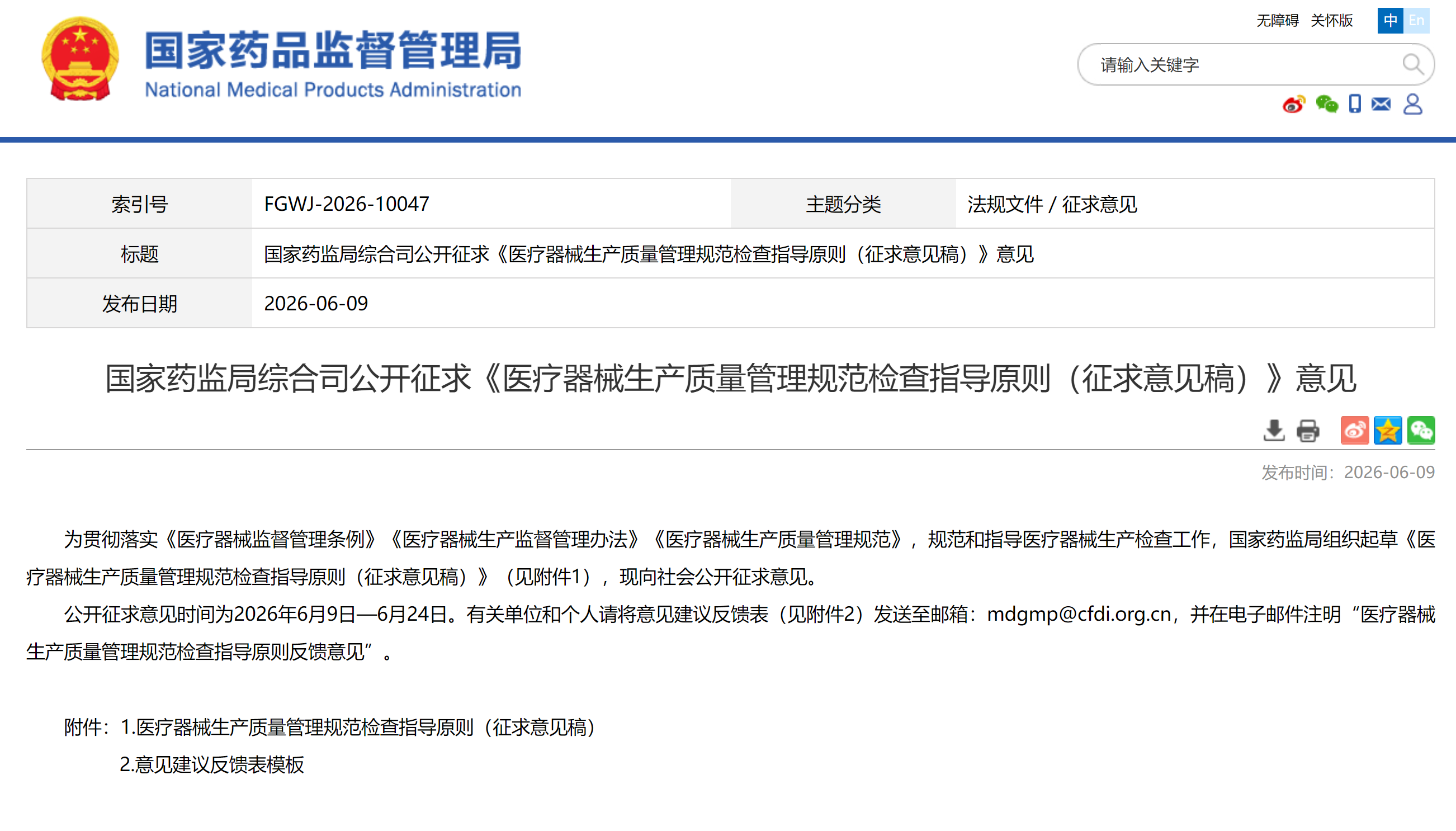 图源：国家药监局