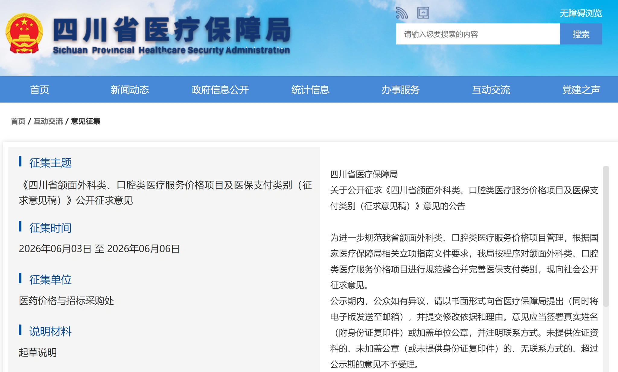 图源：四川省医疗保障局