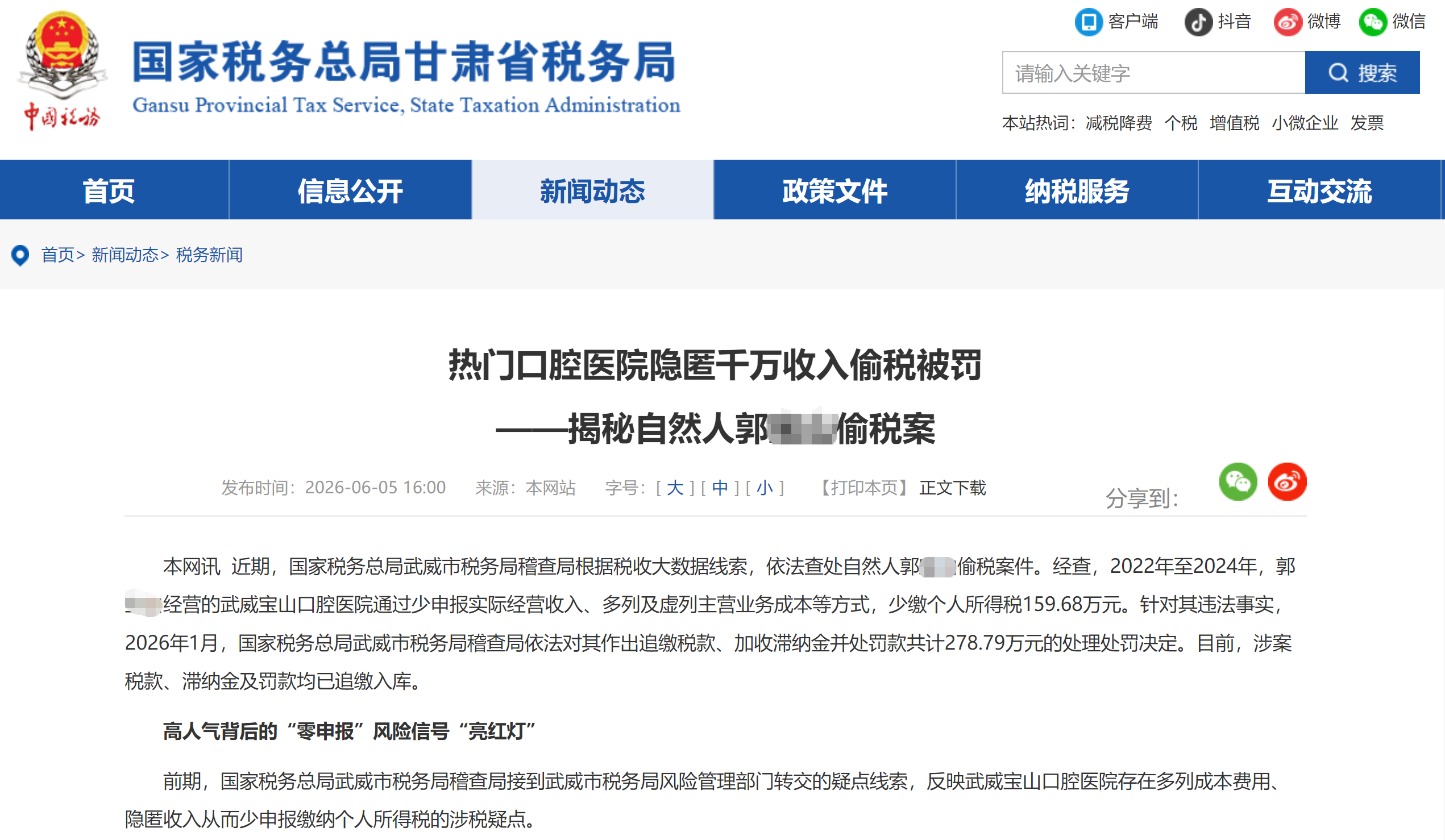 图源：国家税务总局甘肃省税务局