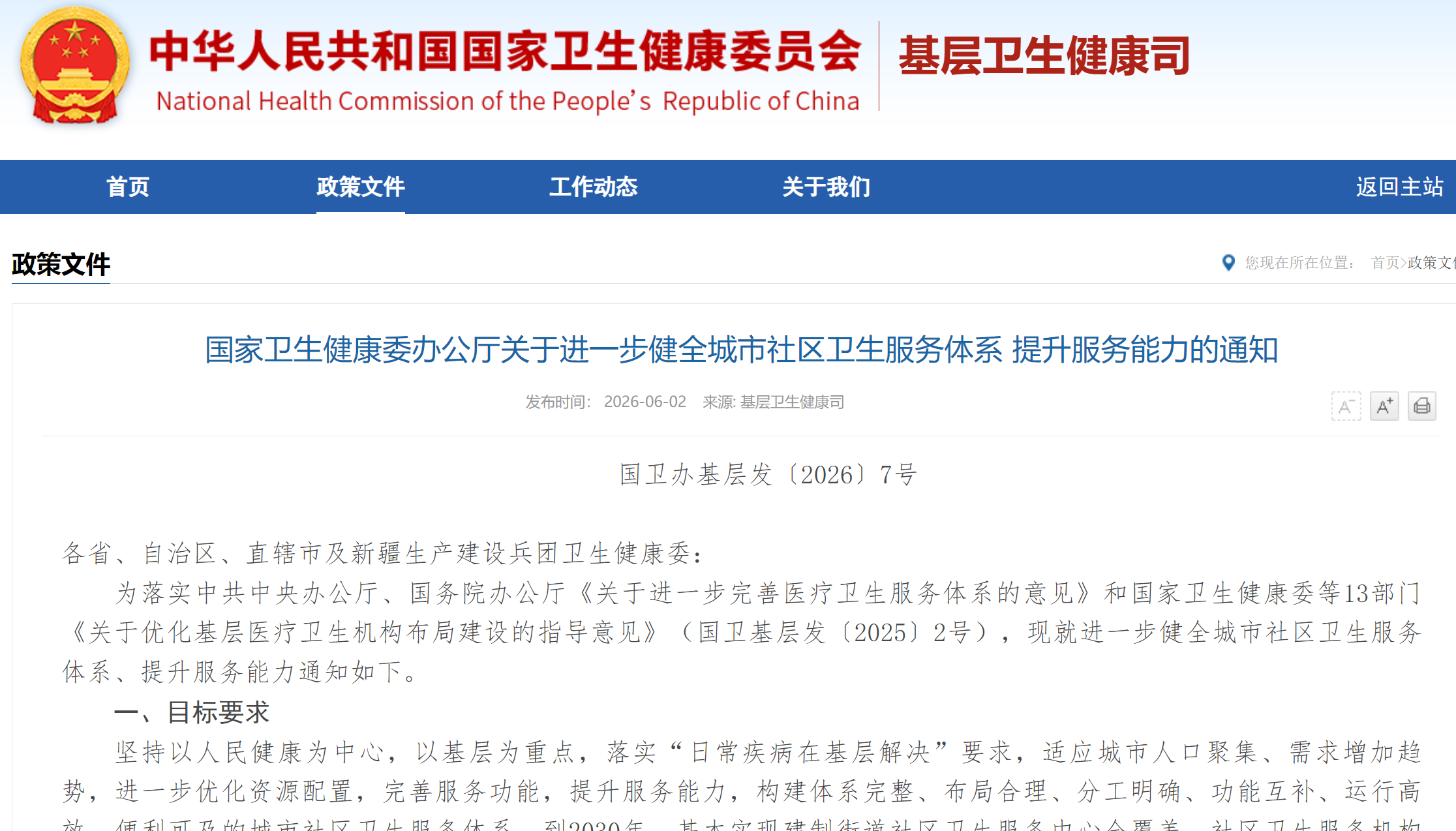 图源：国家卫生健康委员会