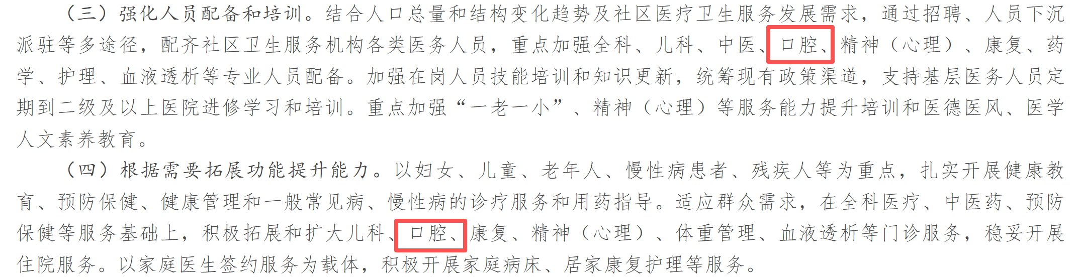 图源：《关于进一步健全城市社区卫生服务体系 提升服务能力的通知》