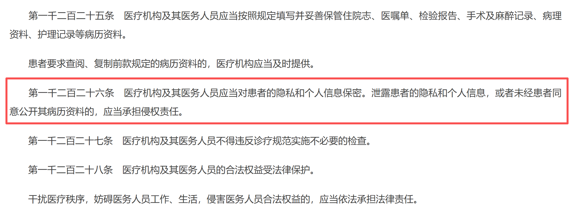 图源：《中华人民共和国民法典》