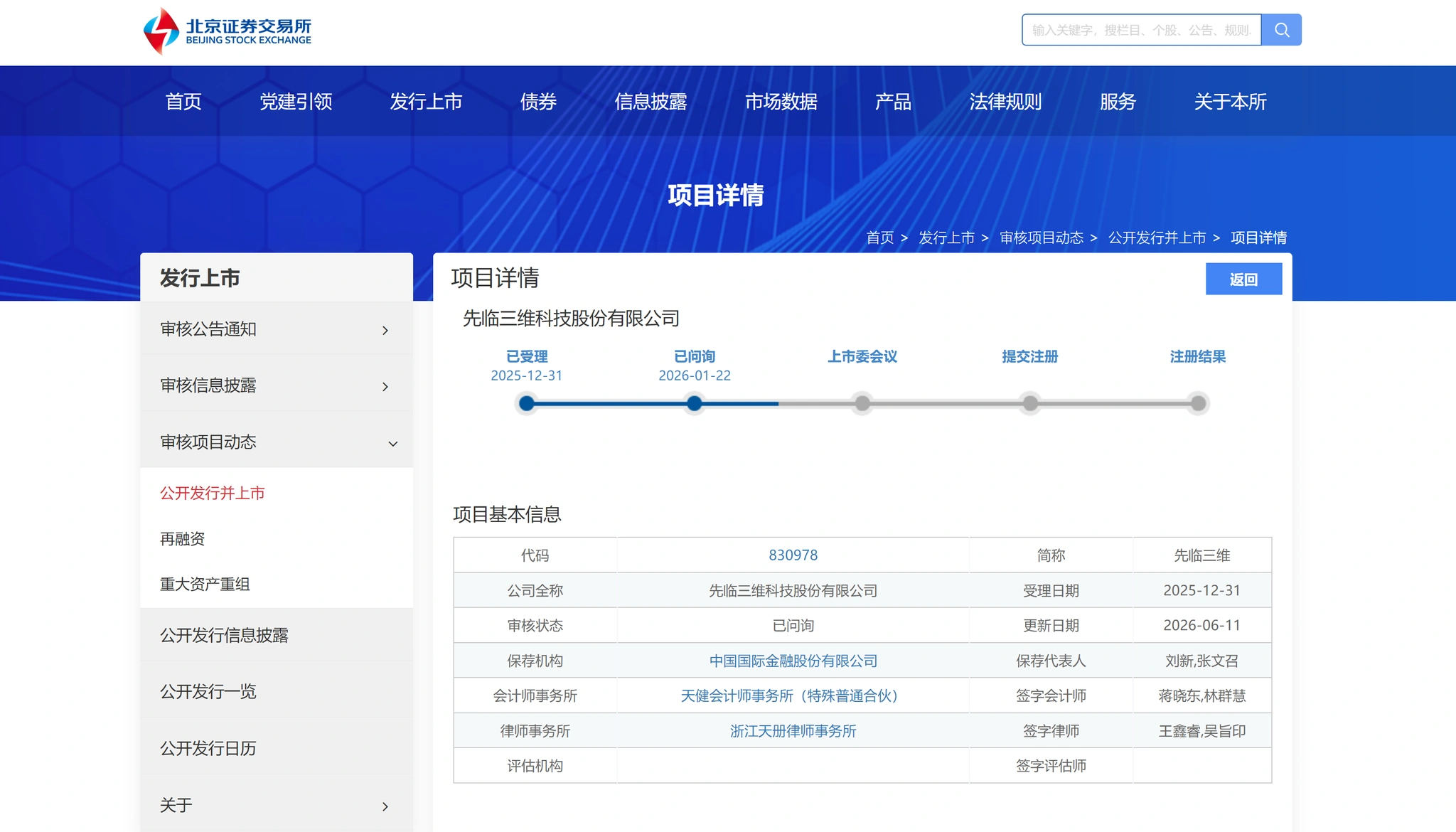 图源：北京证券交易所官网