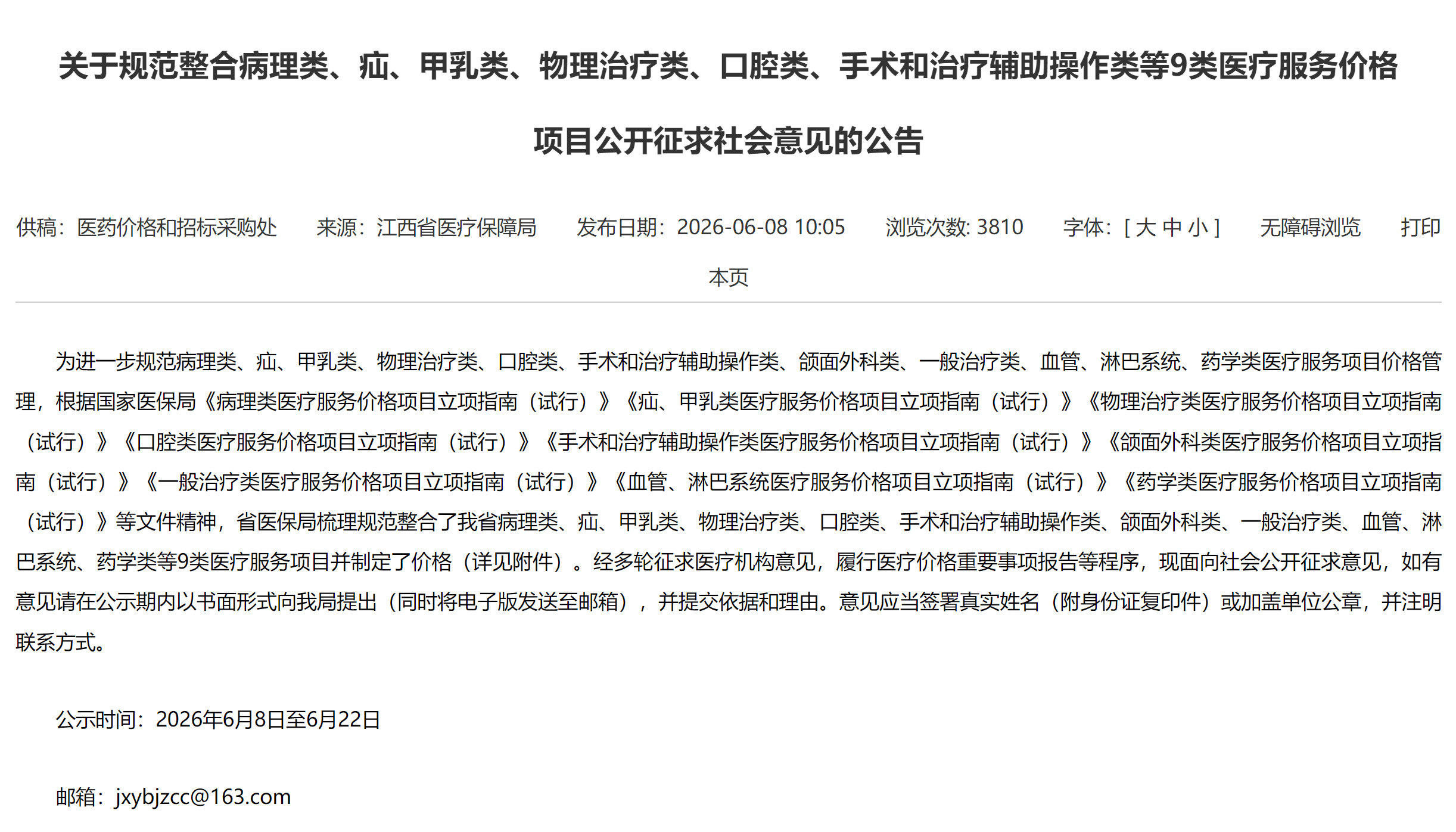 图源：江西省医疗保障局
