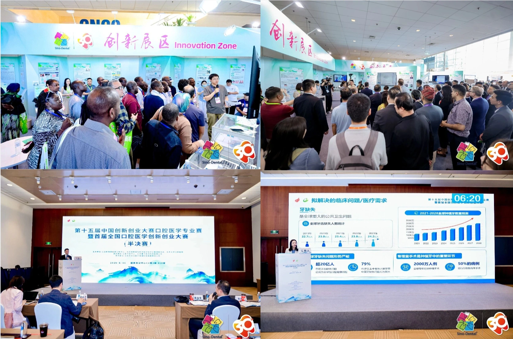 创新展区与全国口腔医学创新创业大赛