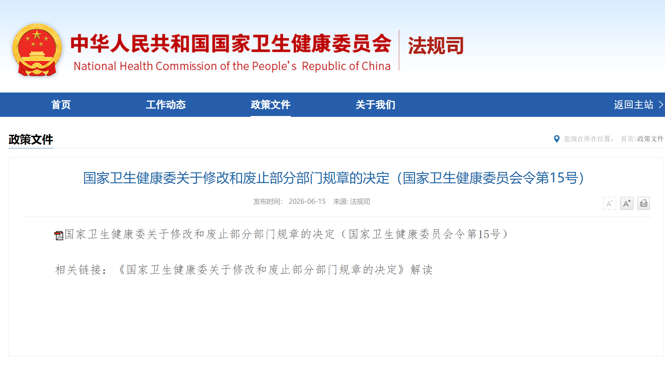 图源：国家卫生健康委员会