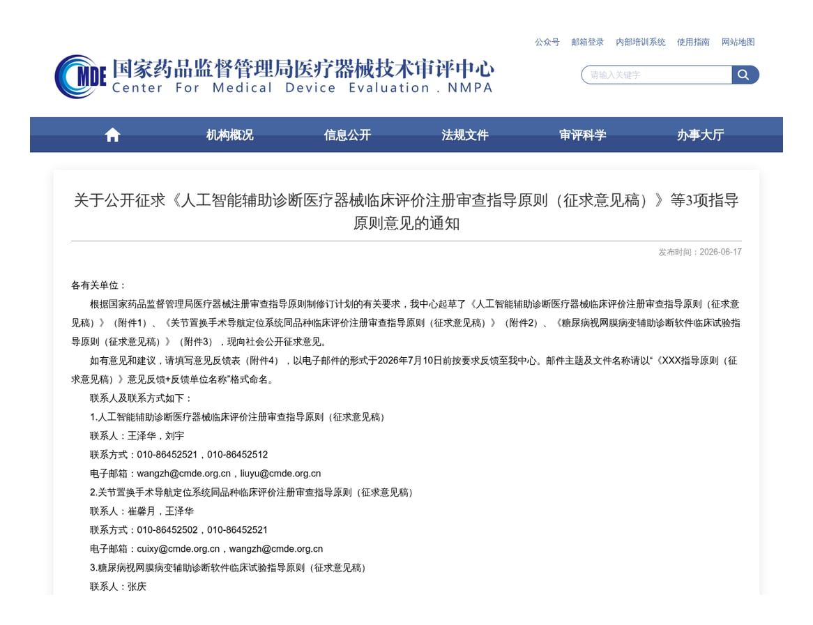 图源：国家药监局器审中心（CMDE）