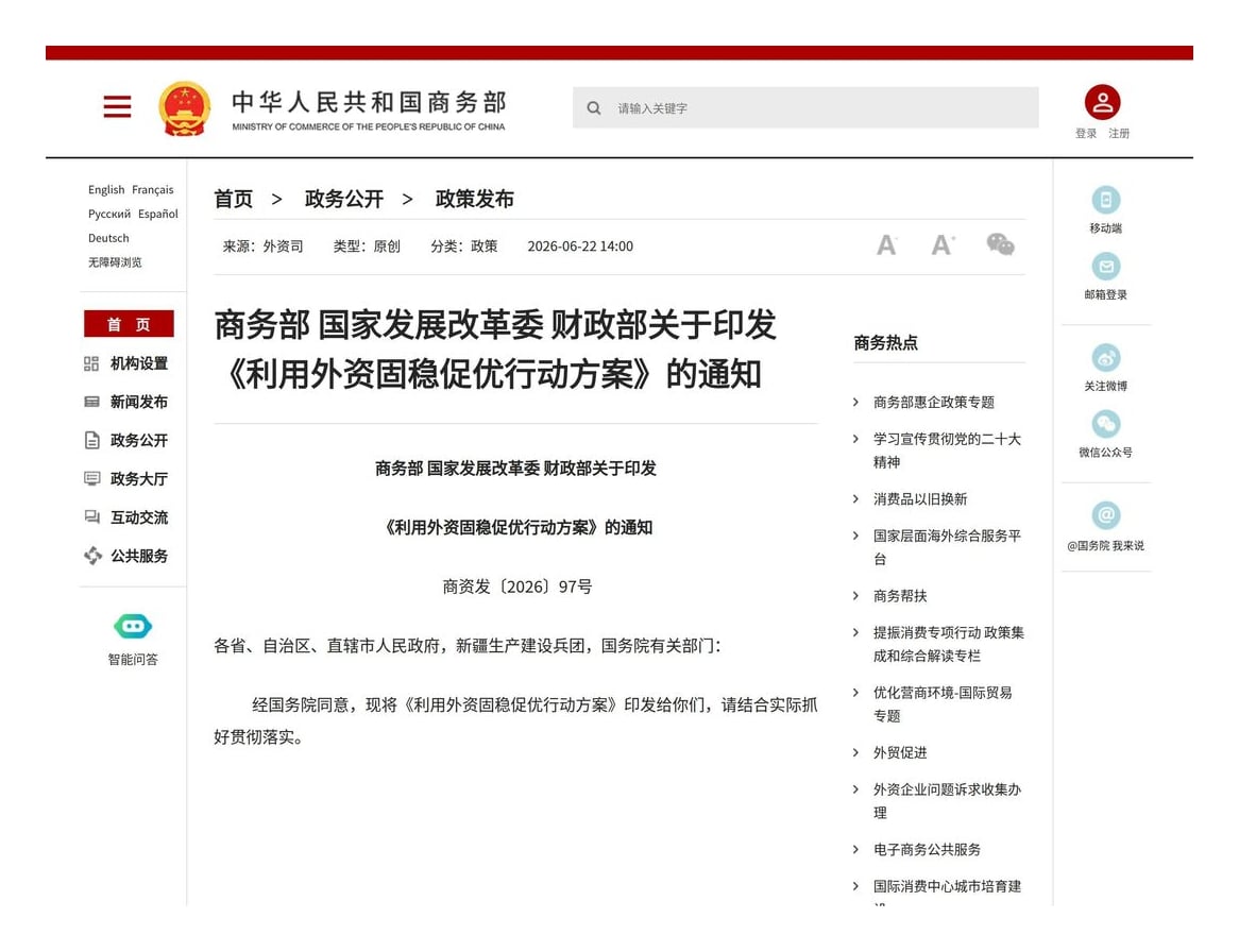 图源：中华人民共和国商务部