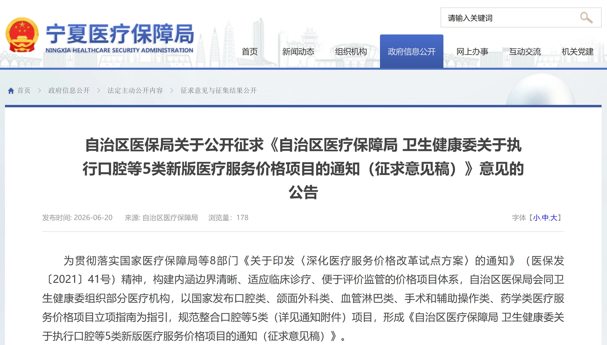 图源：宁夏自治区医疗保障局