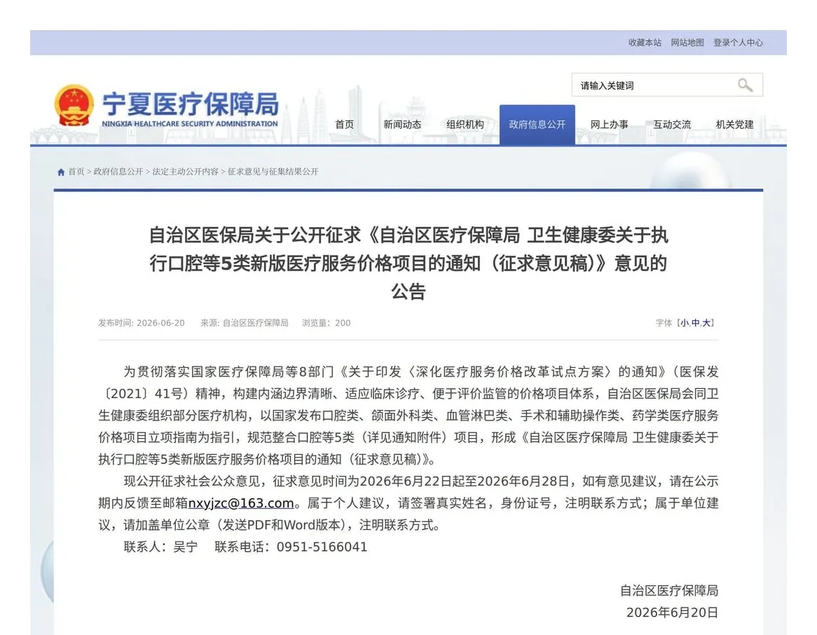 图源：宁夏自治区医疗保障局