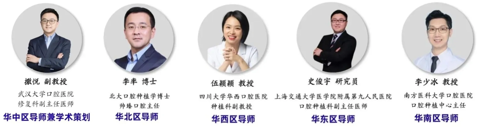 “最佳拍档 医技同台病例秀”五位区域导师