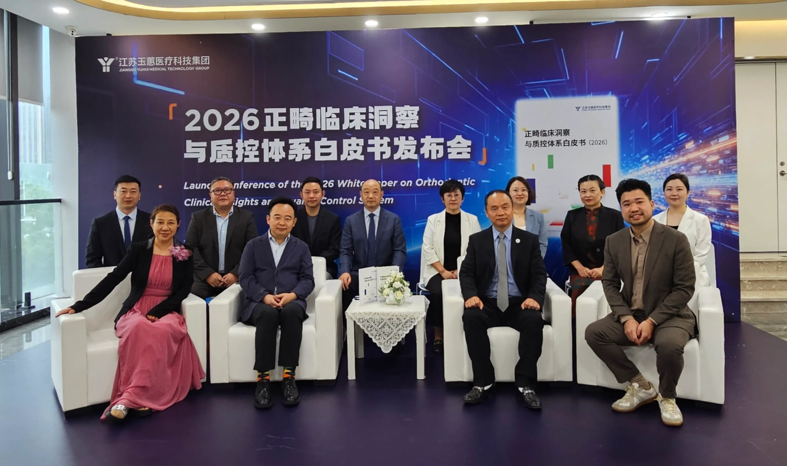 白皮书发布会出席嘉宾
