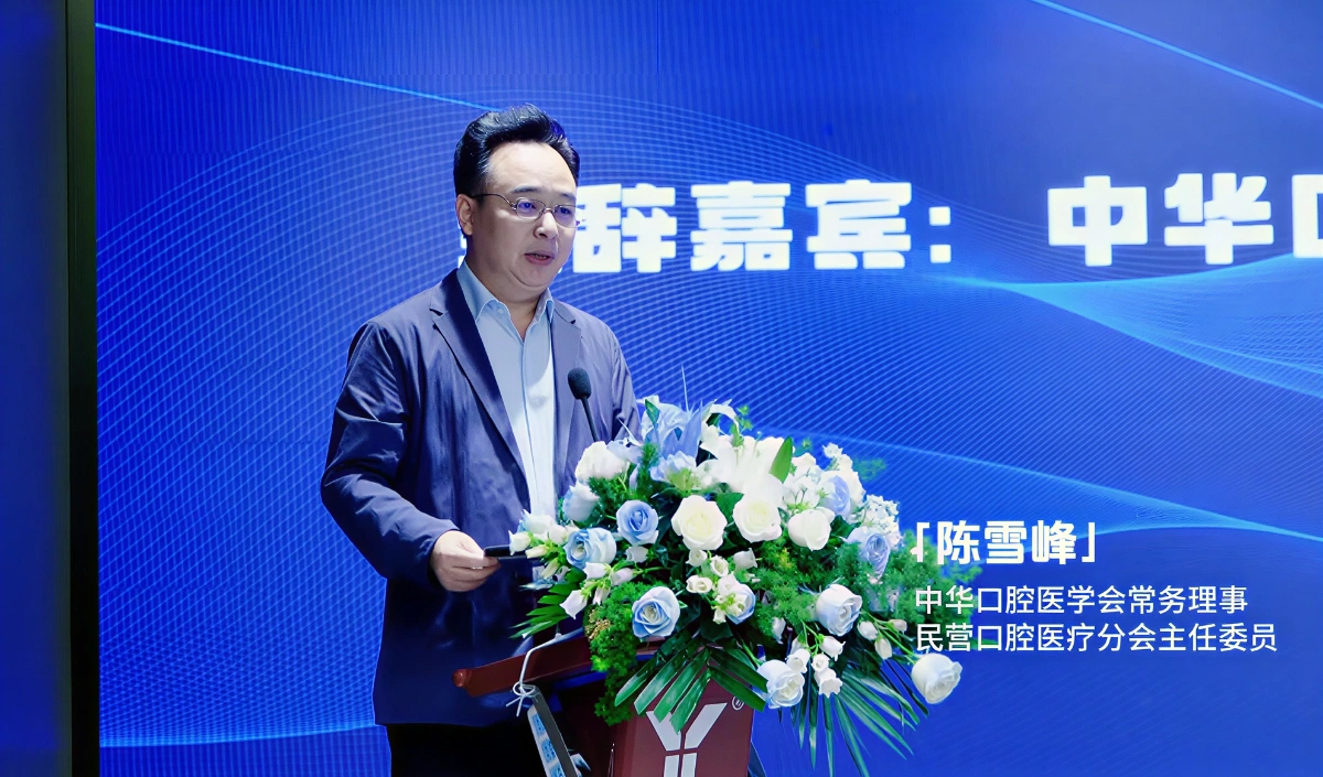 中华口腔医学会民营口腔医疗分会主任委员陈雪峰