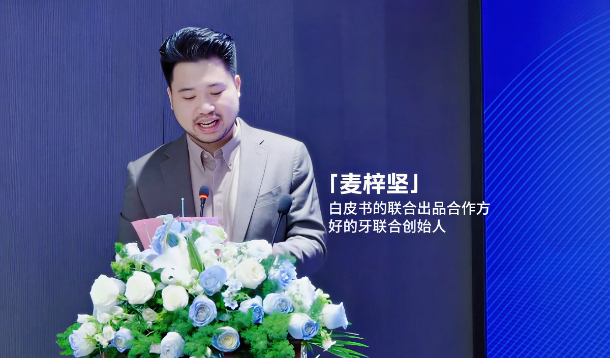 好的牙联合创始人麦梓坚