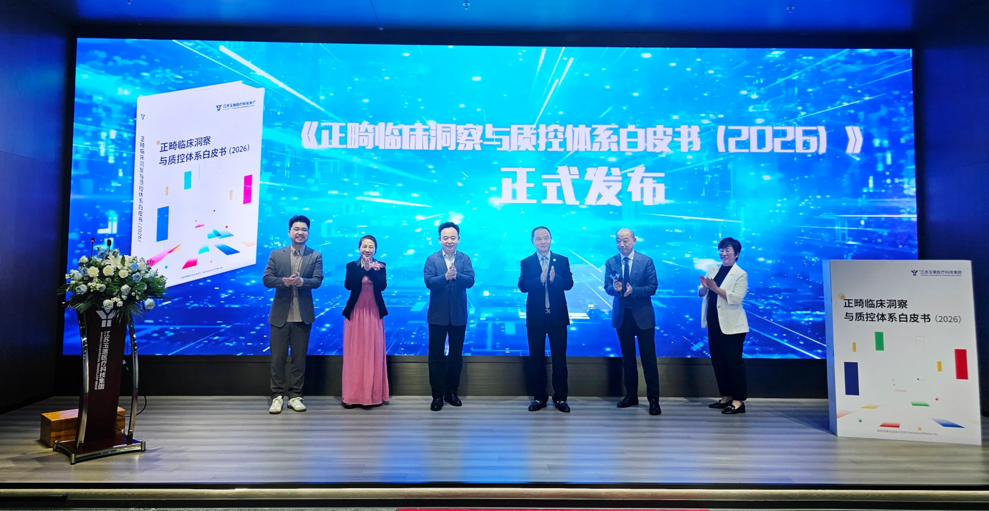 白皮书发布仪式