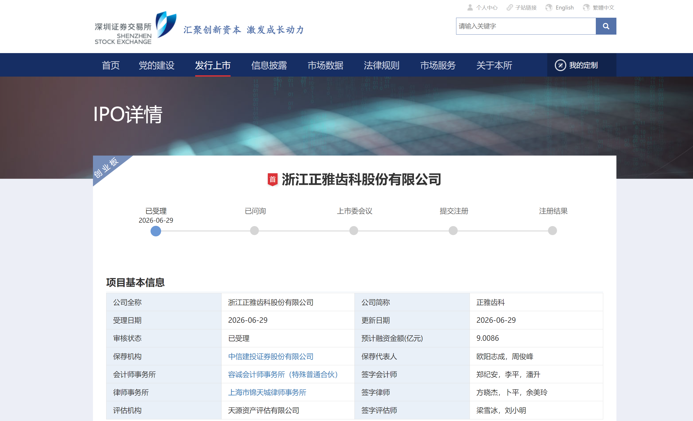 图源：深圳证券交易所