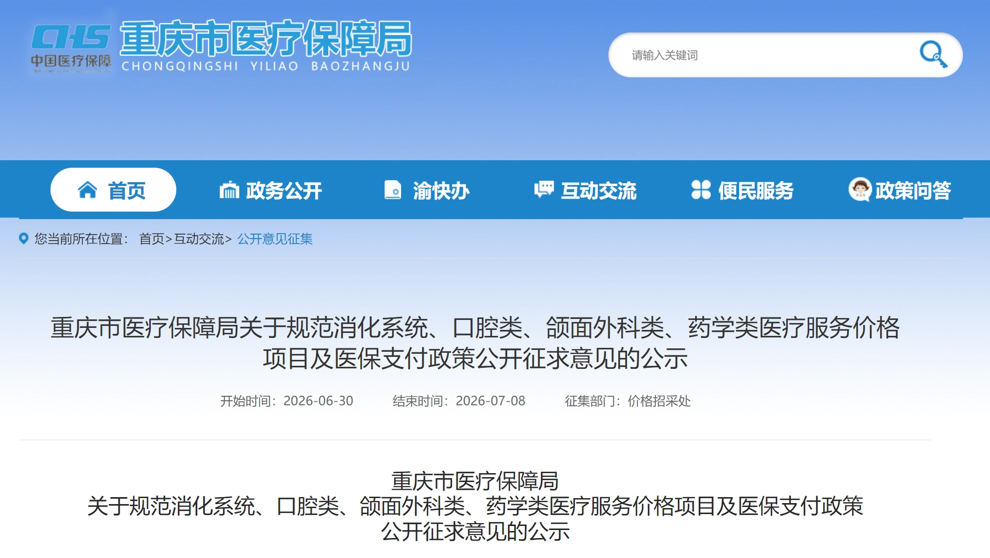 图源：重庆市医疗保障局