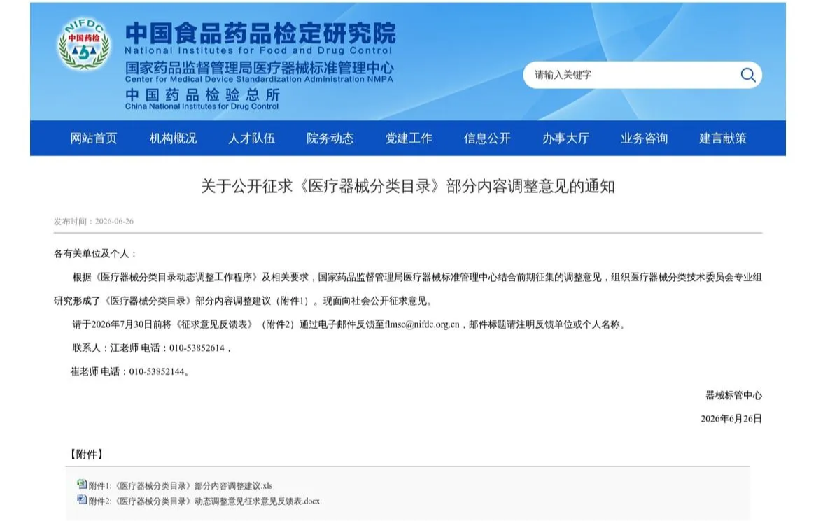 图源：国家药监局医疗器械标准管理中心