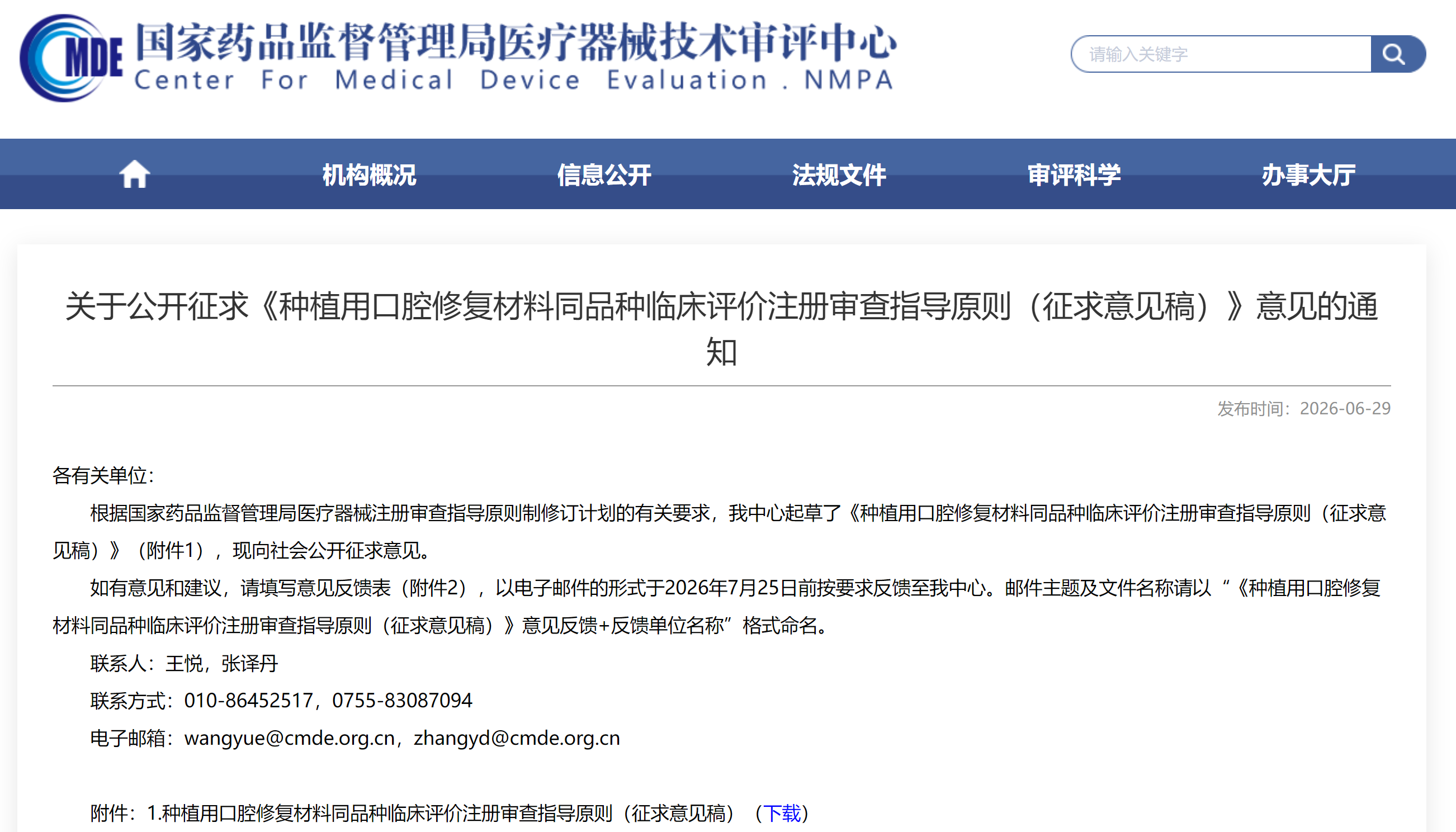 图源：国家药品监督管理局医疗器械技术审评中心